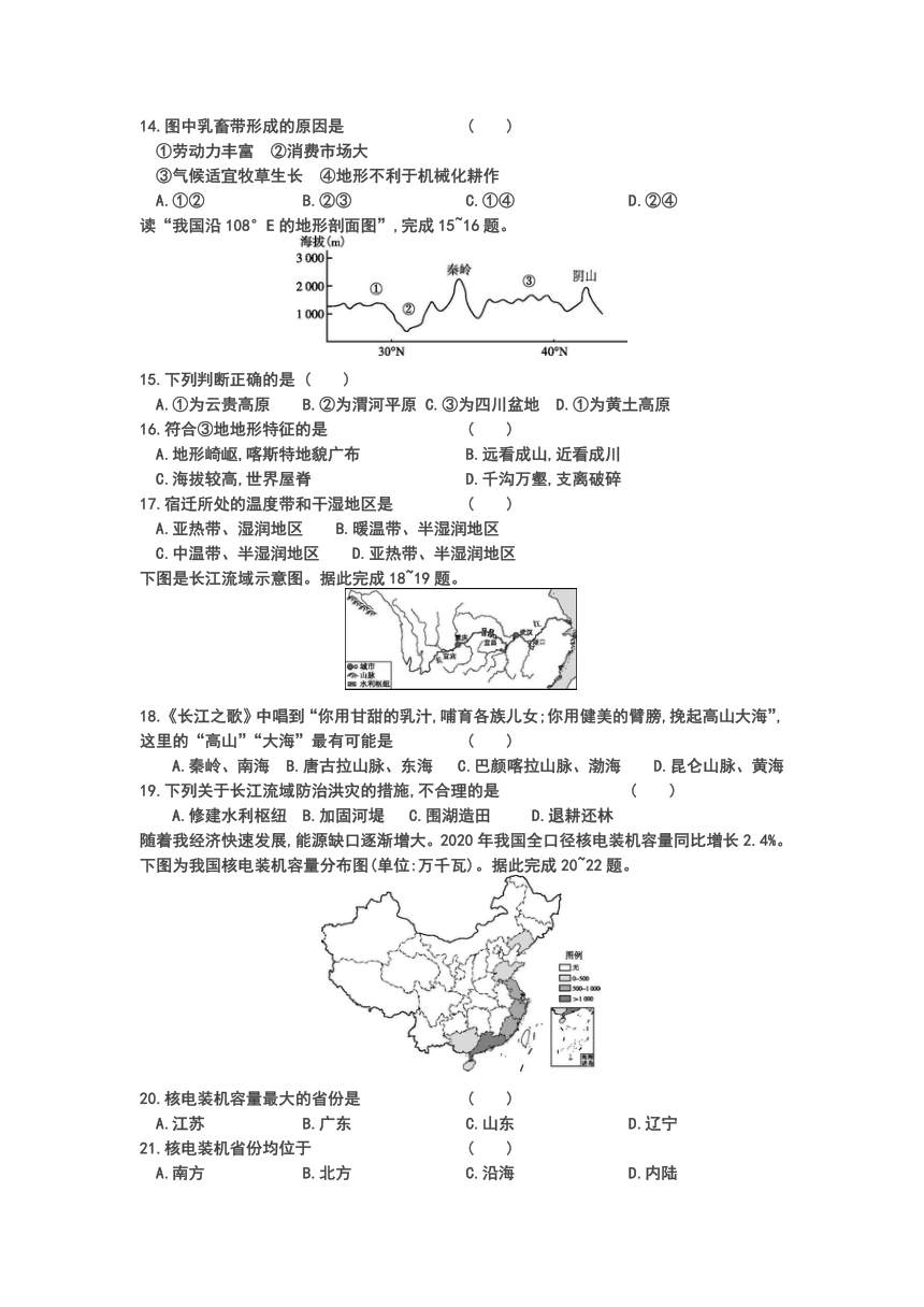 2023年江苏省宿迁市中心城区中考模拟地理试卷二（含答案）