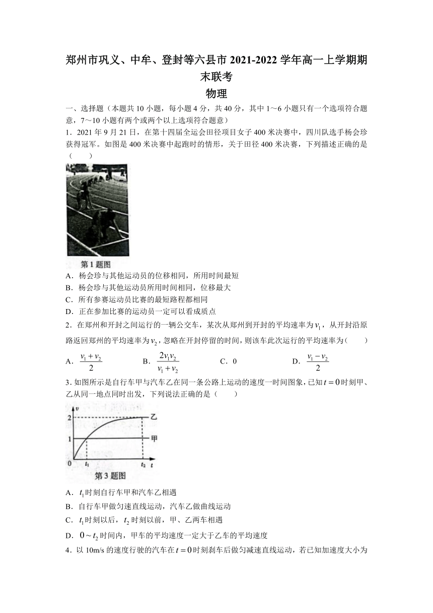 河南省郑州市巩义、中牟、登封等六县市2021-2022学年高一上学期期末联考物理试题（Word版含答案）