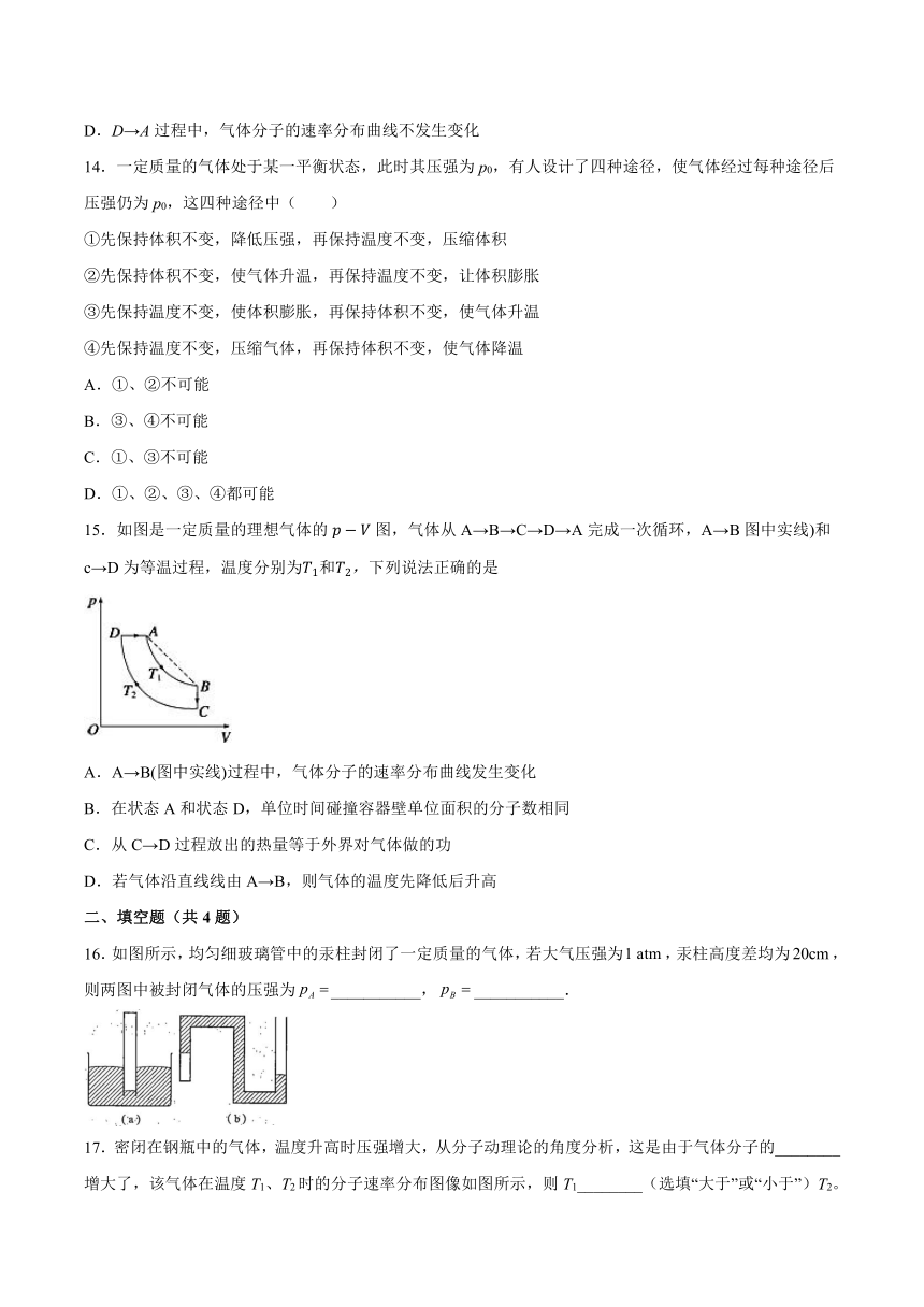 1.3气体分子速率分布基础巩固（word版含答案）