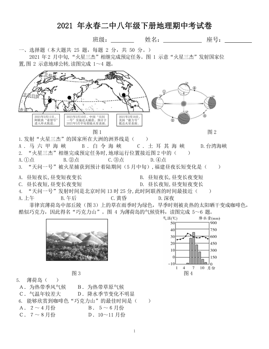 2020-2021学年福建省泉州市永春二中八年级下学期地理期中考试卷（word版含答案）