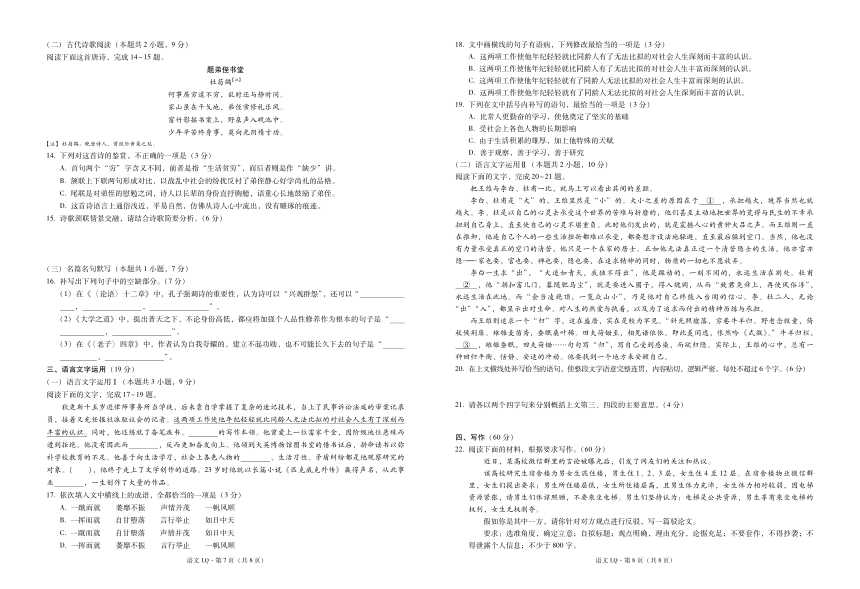 云南省昆明市禄劝彝族苗族自治县第一高级中学校2021-2022学年高二上学期12月教学测评月考（二）语文试卷（PDF版含答案）