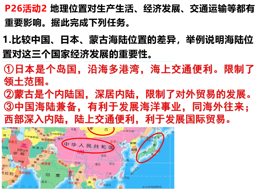 湘教版八年级初中地理下册6.1东北地区的地理位置与自然环境 课件（共38页PPT）