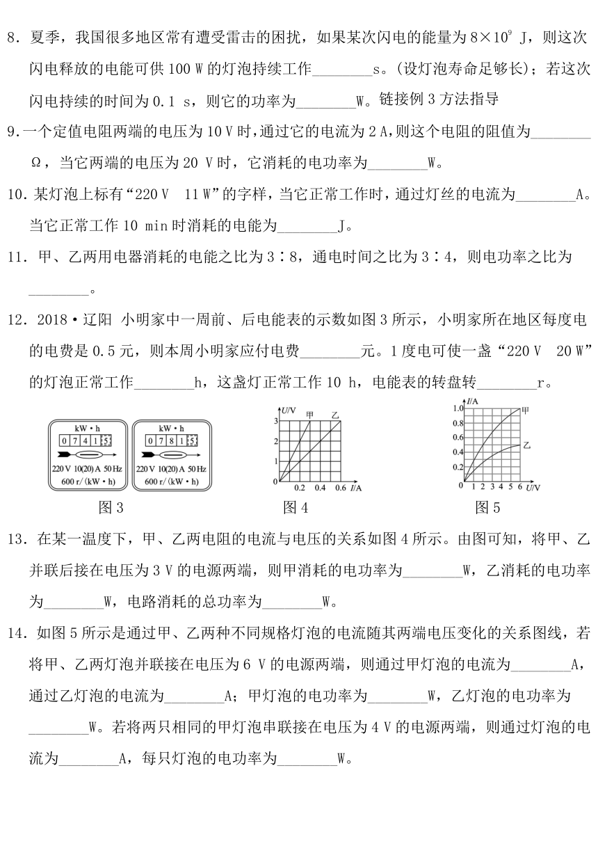 沪粤版九年级物理上册15.2　认识电功率同步练习（含答案）