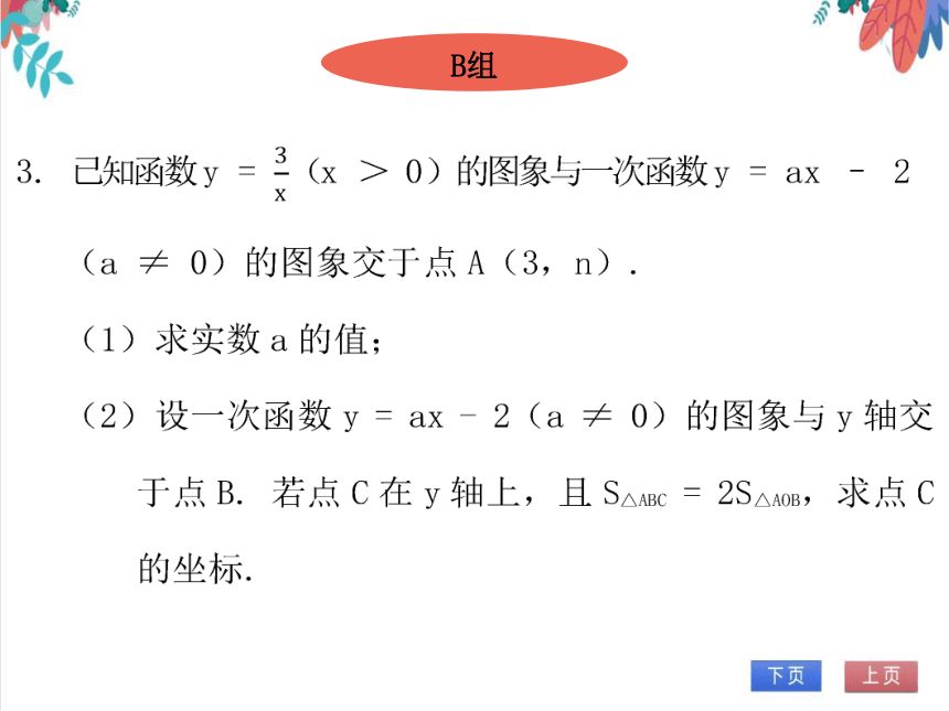 【北师大版】数学九年级（上）6.2.3 双曲线与直线的综合 习题课件