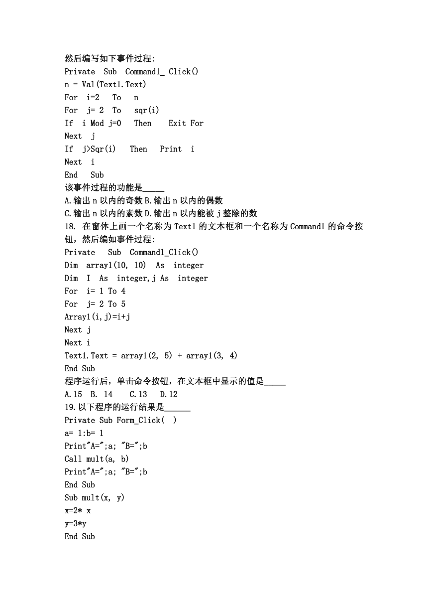 内蒙古自治区巴彦淖尔市临河区第三高级中学2022届高三上学期期中考试（计算机班）VB试卷（Word版含答案）