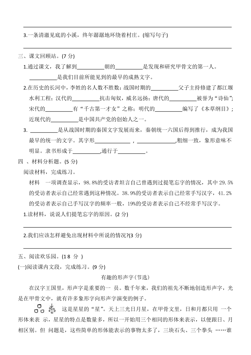 五年级语文下册第三单元测试（含答案）