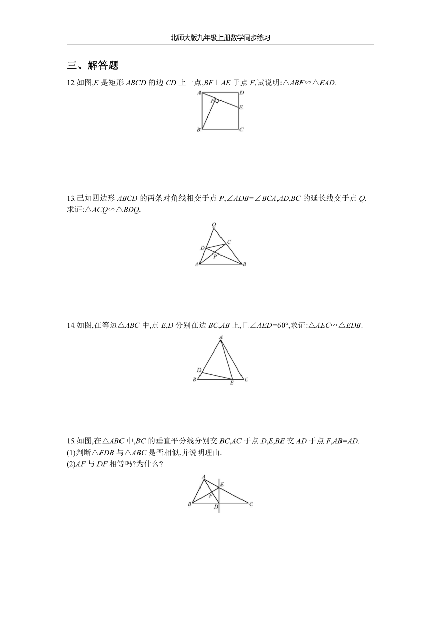 北师大版九年级上册数学同步练习4.4 第1课时 三角形相似的条件1(Word版 含答案 )