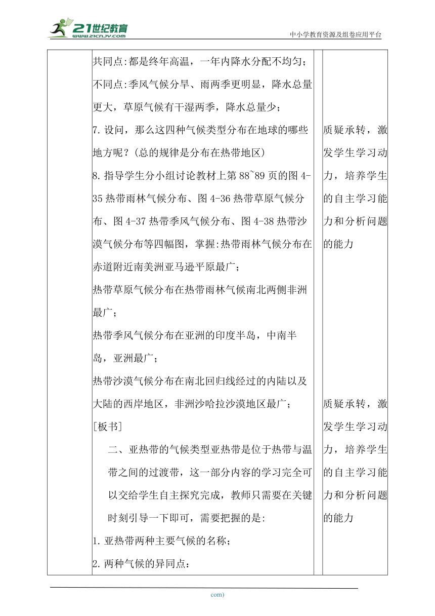 4.4世界的气候类型教学设计（表格式）