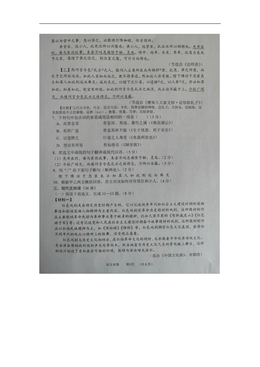 2024年辽宁省中考适应性测试语文试卷（图片版，无答案）