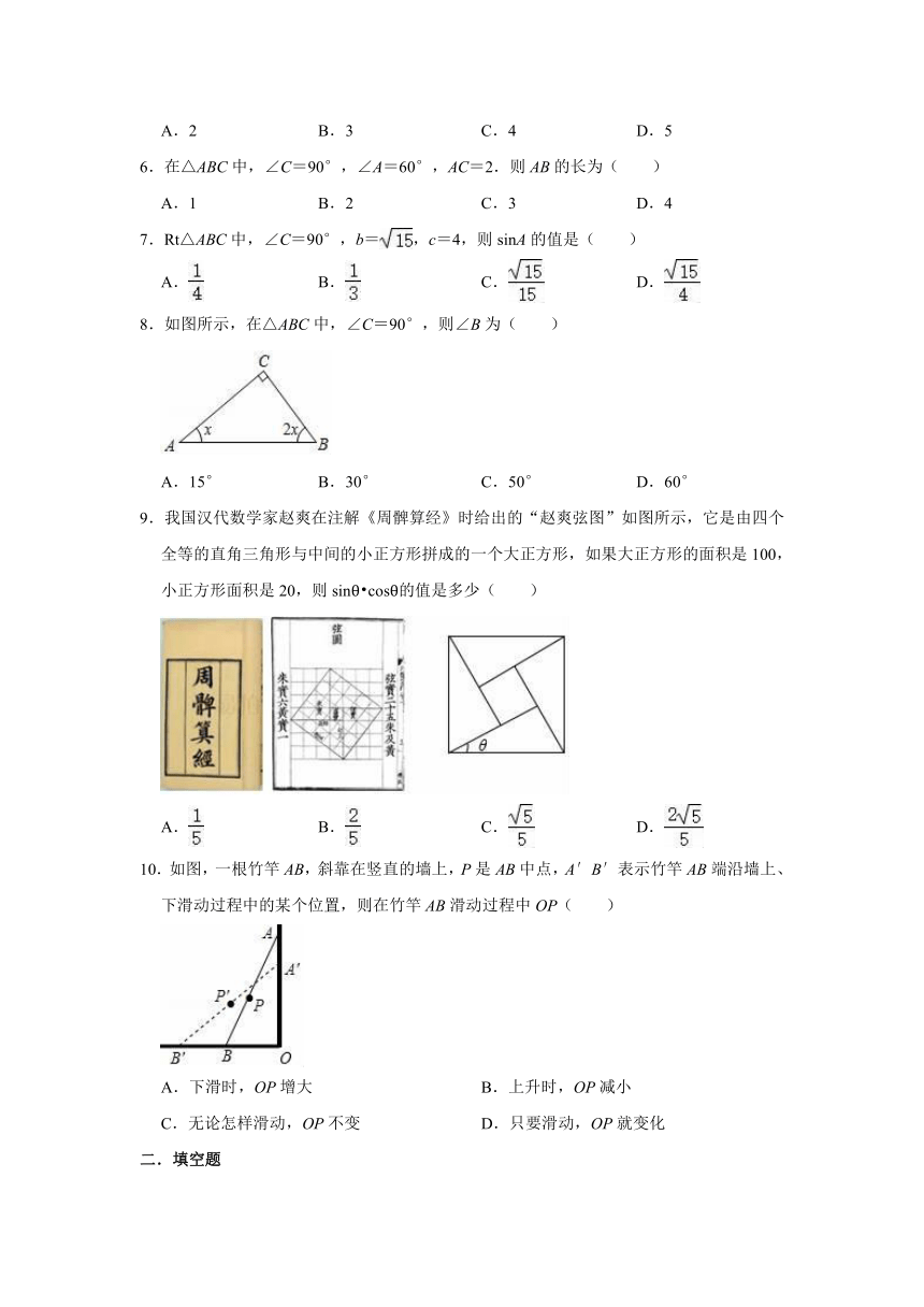 2021-2022学年华东师大新版九年级上册数学第24章 解直角三角形单元测试卷（word版含答案）