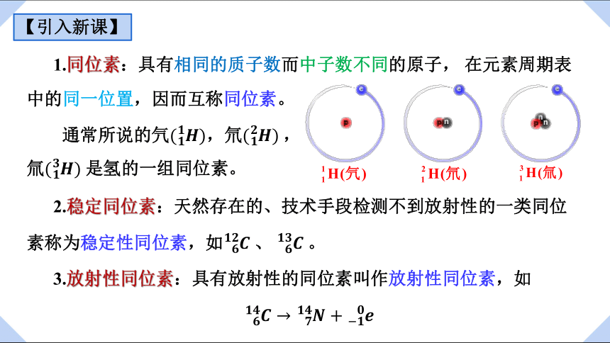 5.4  放射性同位素 课件 （14张PPT）高二下学期物理粤教版（2019）选择性必修第三册