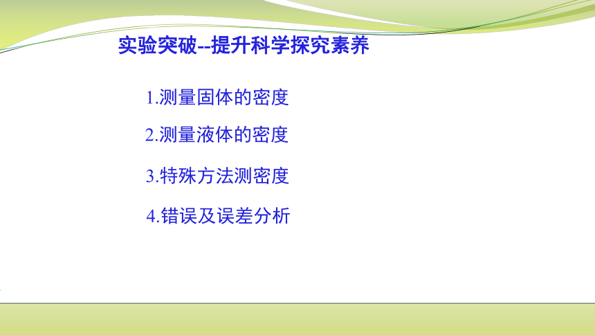 初中物理苏科版八年级下册 第六章 物质的物理属性复习及拓展  （第2课时） 课件(共23张PPT)