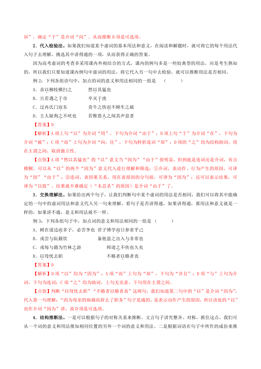 2021年暑假初中升高中高一语文衔接班学案：08-高中虚词抢先学（含答案）