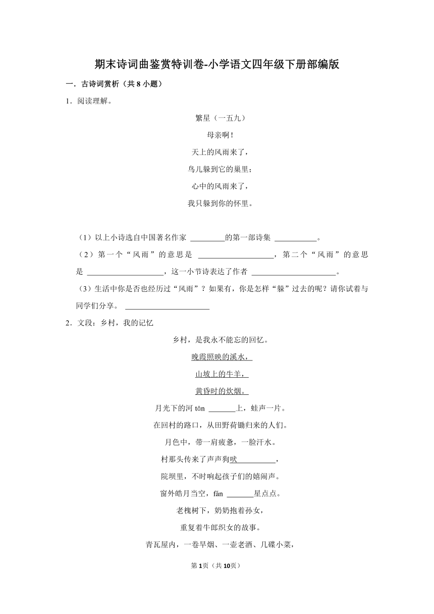 语文四年级下册期末诗词曲鉴赏特训卷（含解析）