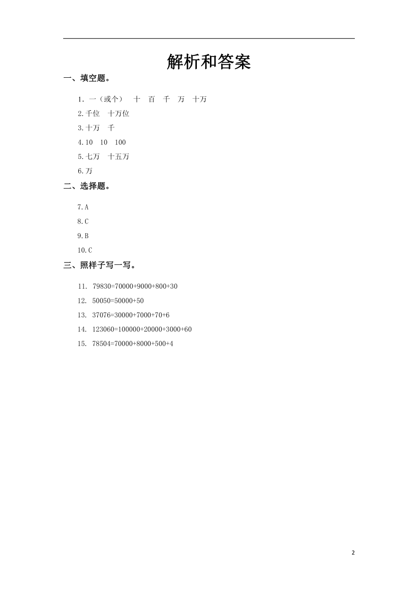 数学北师大版四年级上册 数一数同步练习（含答案）