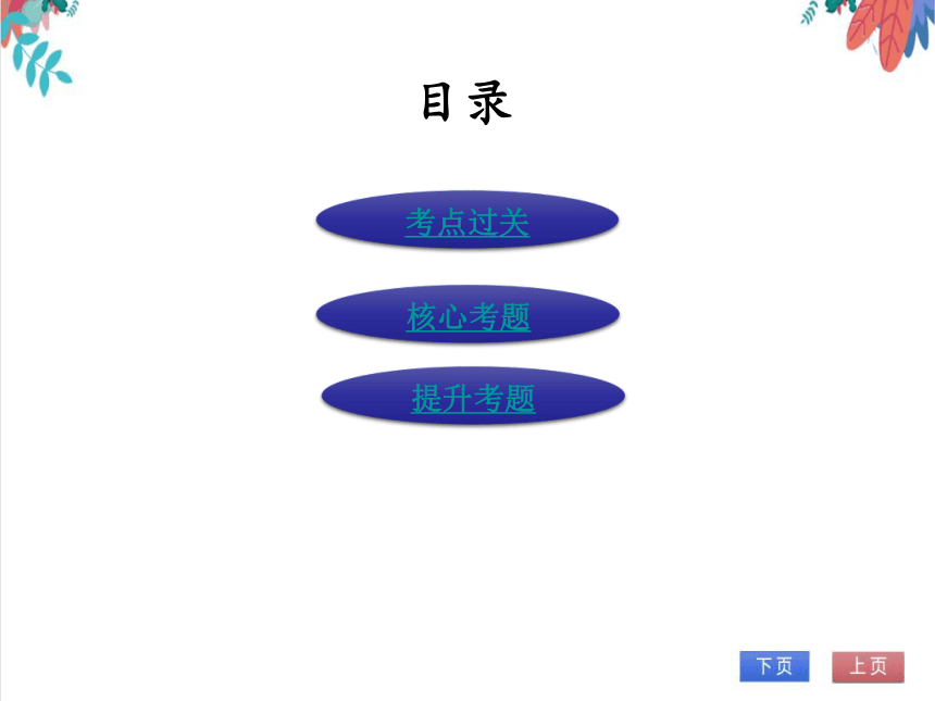 【北师大版】数学九（上）第3章 概率的进一步认识 期末复习学案（课件版）