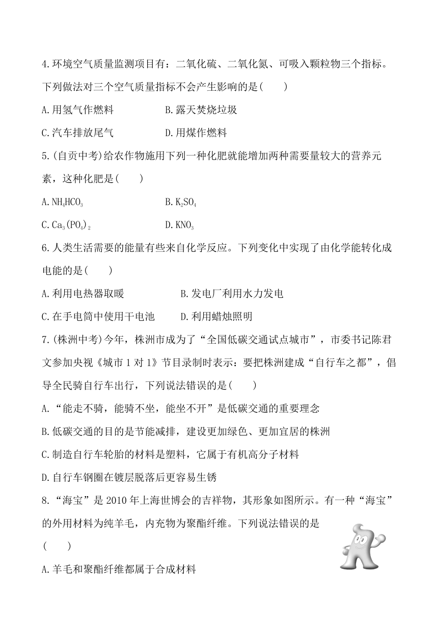 第11单元　化学与社会发展单元评价检测（鲁教版九年级下）(word  含答案 )  (1)