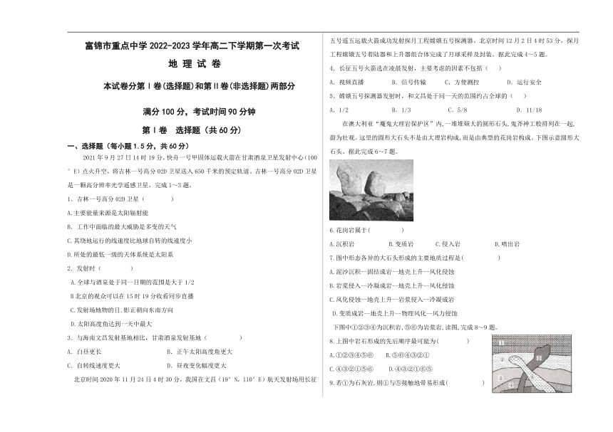 黑龙江省佳木斯市富锦市重点中学2022-2023学年高二下学期第一次考试地理试题（含答案）