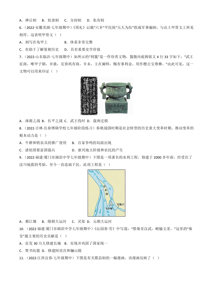 2022-2023学年第一学期七年级历史期末考前必刷卷（01）含解析