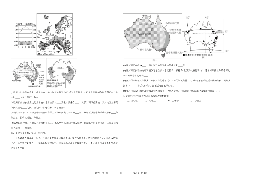 8.4澳大利亚同步练习（含解析）2023——2024学年人教版初中地理七年级下册