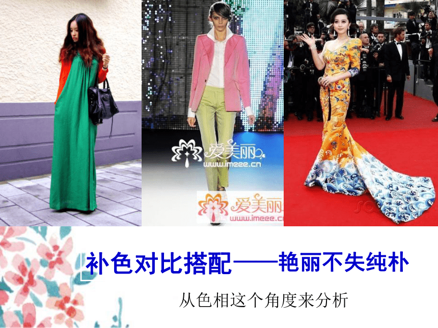 人美版（北京） 六年级上册 美术 第3课 装饰色彩的魅力 课件（共28张PPT）