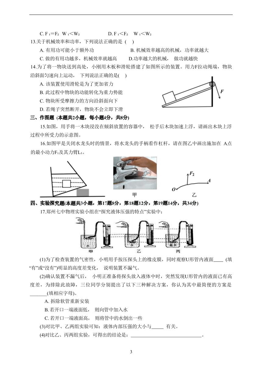 河南省郑州市重点中学2022-2023学年八年级下学期物理期末试卷（Word版含答案）