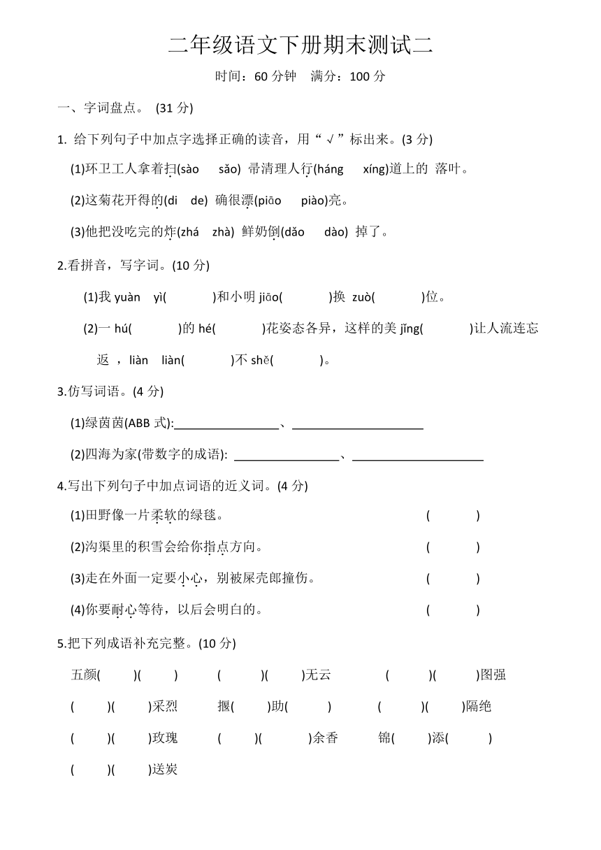 统编版二年级语文下册期末测试二（含答案）