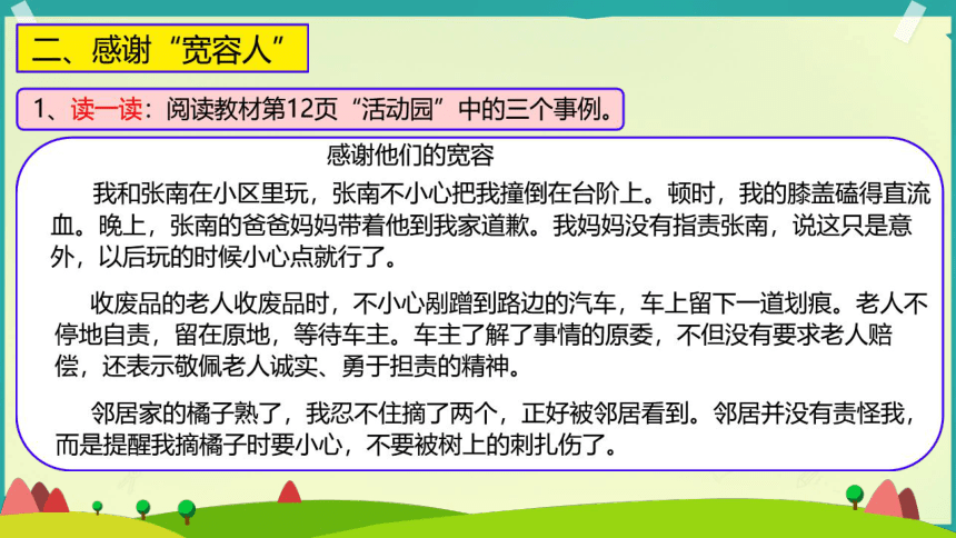 统编版六年级下册1.2《学会宽容》 第一课时   课件（共12张PPT）