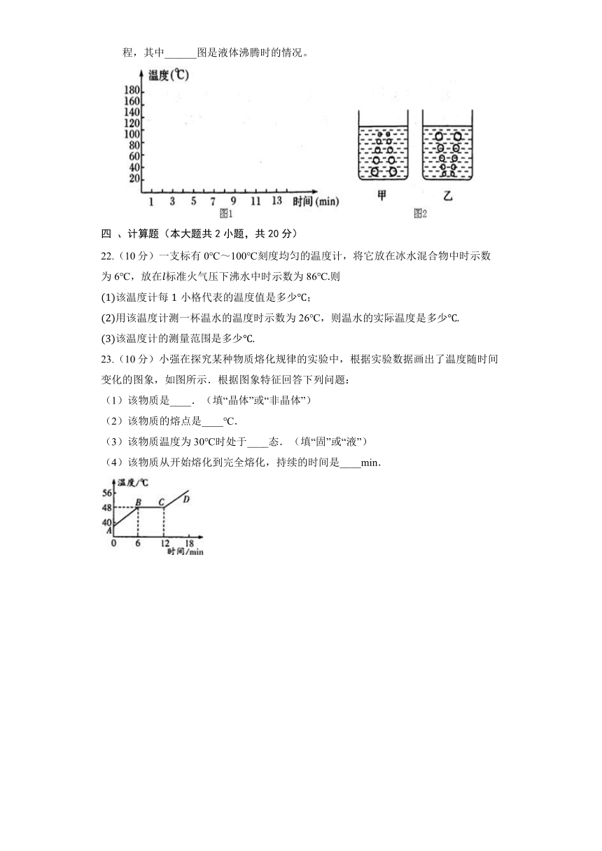 鲁科版（五四制）九年级下册《第十八章 物态变化》章节练习（含解析）