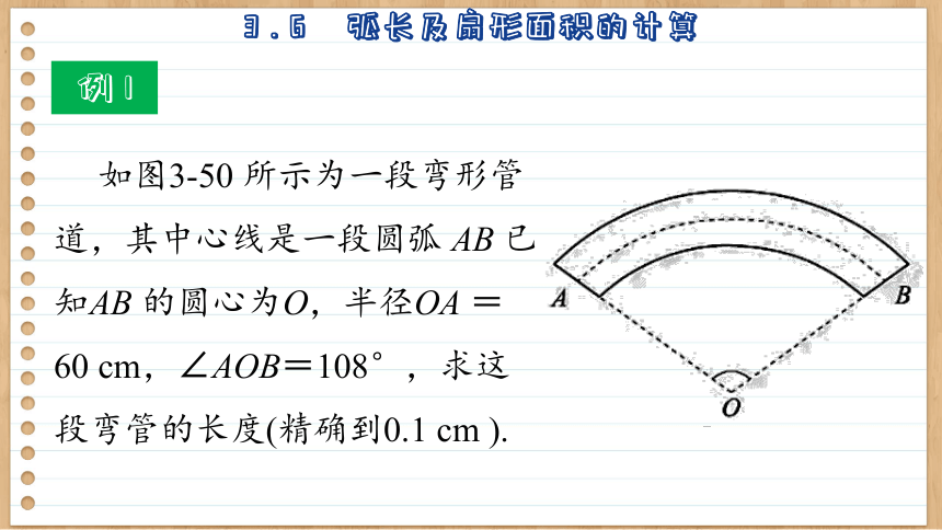 初中数学九年级上册青岛版3.6  弧长及扇形面积的计算 课件(共40张PPT)