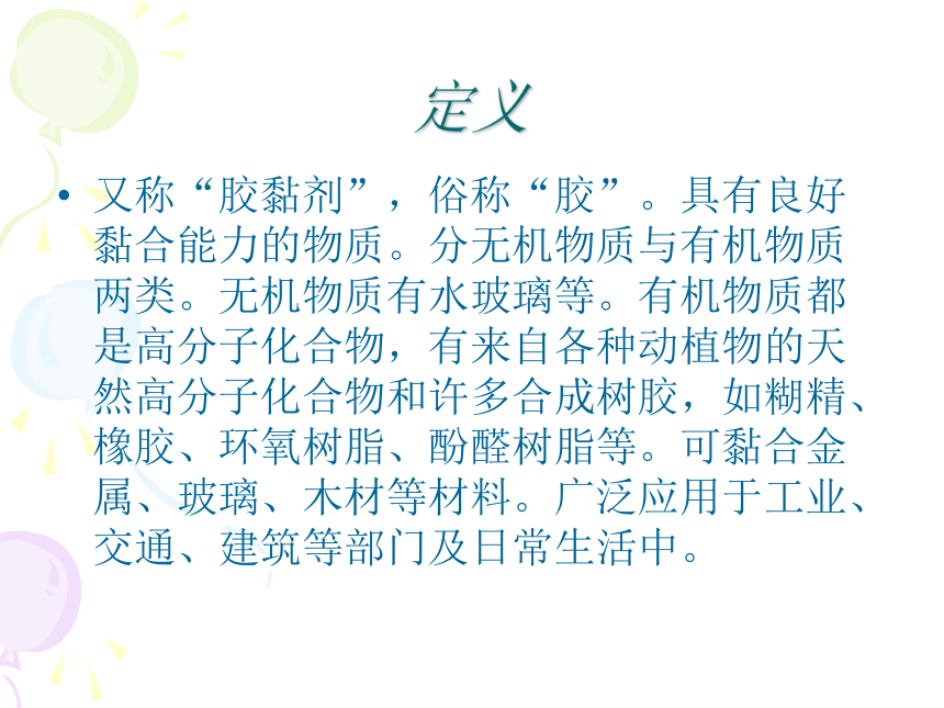 黏黏世界 活动一 寻找黏斗士 课件（共18张PPT）