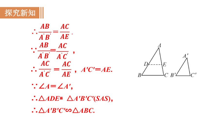沪科版九年级数学上册 22.2.3 相似三角形的判定(3)课件(共24张PPT)
