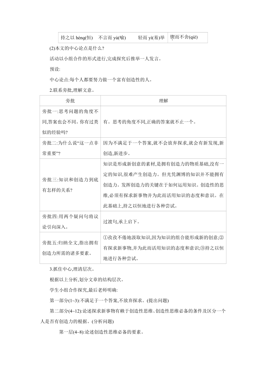 20 谈创造性思维 教案