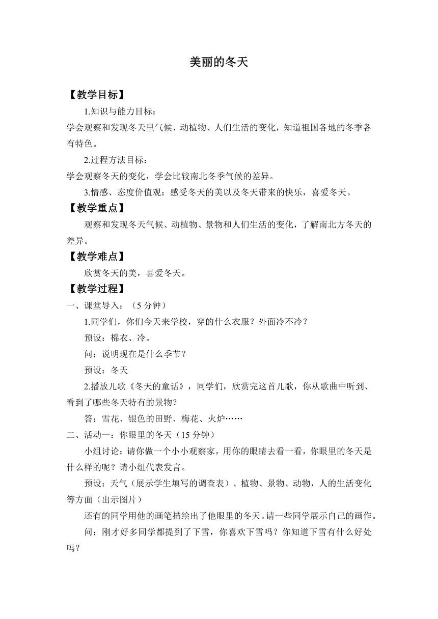 部编版五四学制 一年级上册道德与法治 13. 美丽的冬天    教案