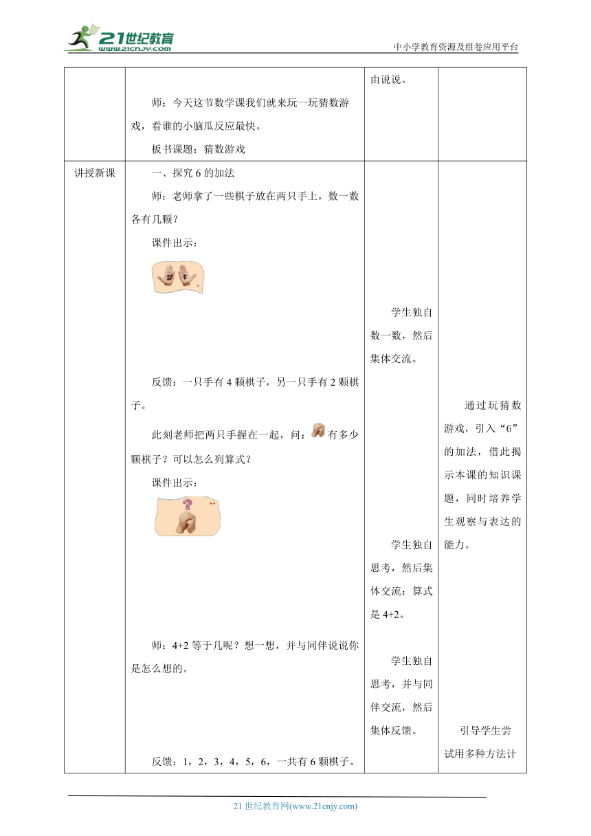 新课标核心素养北师大版一上3.4《猜数游戏》教学设计