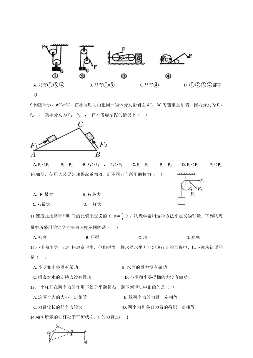 第5章   功和简单机械 综合—华东师大版九年级科学上册同步练习（含解析）