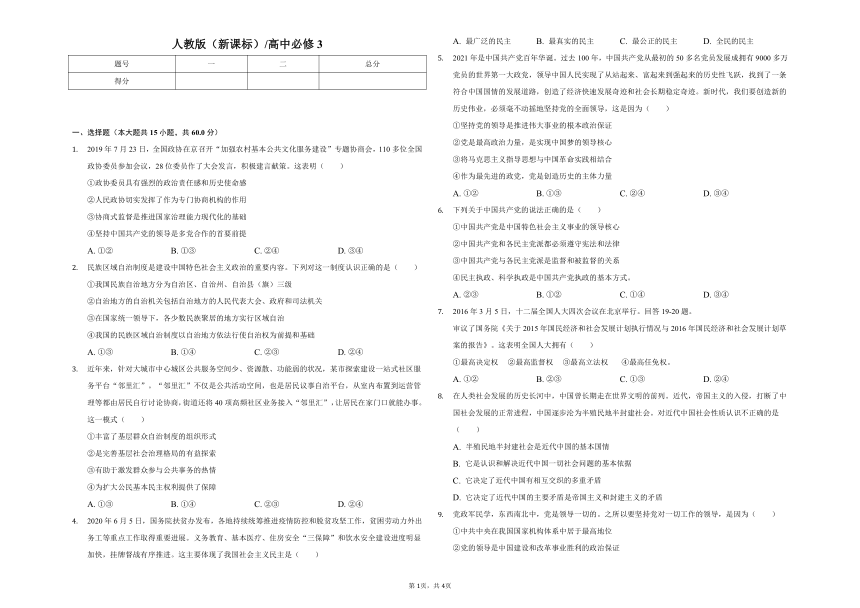 高中思想政治 人教版（新课程标准）（必修2）政治生活综合练习（word版含答案）