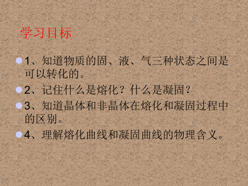 3.2熔化和凝固(共23张PPT)  2022-2023学年人教版物理八年级上册