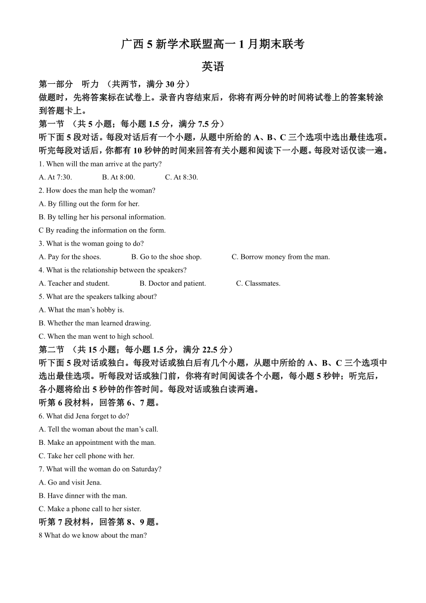 广西三新学术联盟2021-2022学年高一上学期期末联考英语试题（Word版含答案，无听力音频无文字材料）