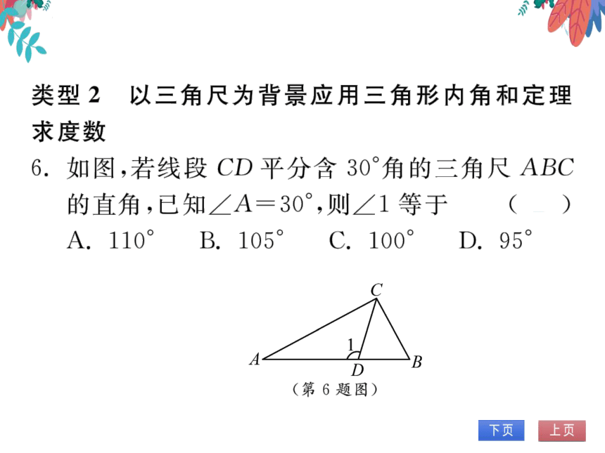 【沪科版】数学八年级上册 第13章 专题四 与三角形有关的角度计算 习题课件