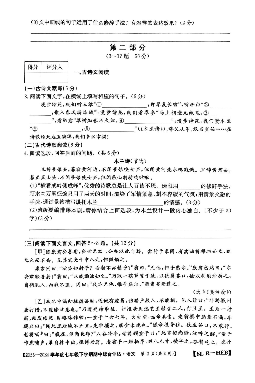 河北省廊坊市2023-2024学年七年级下学期4月期中语文试题（pdf版无答案）