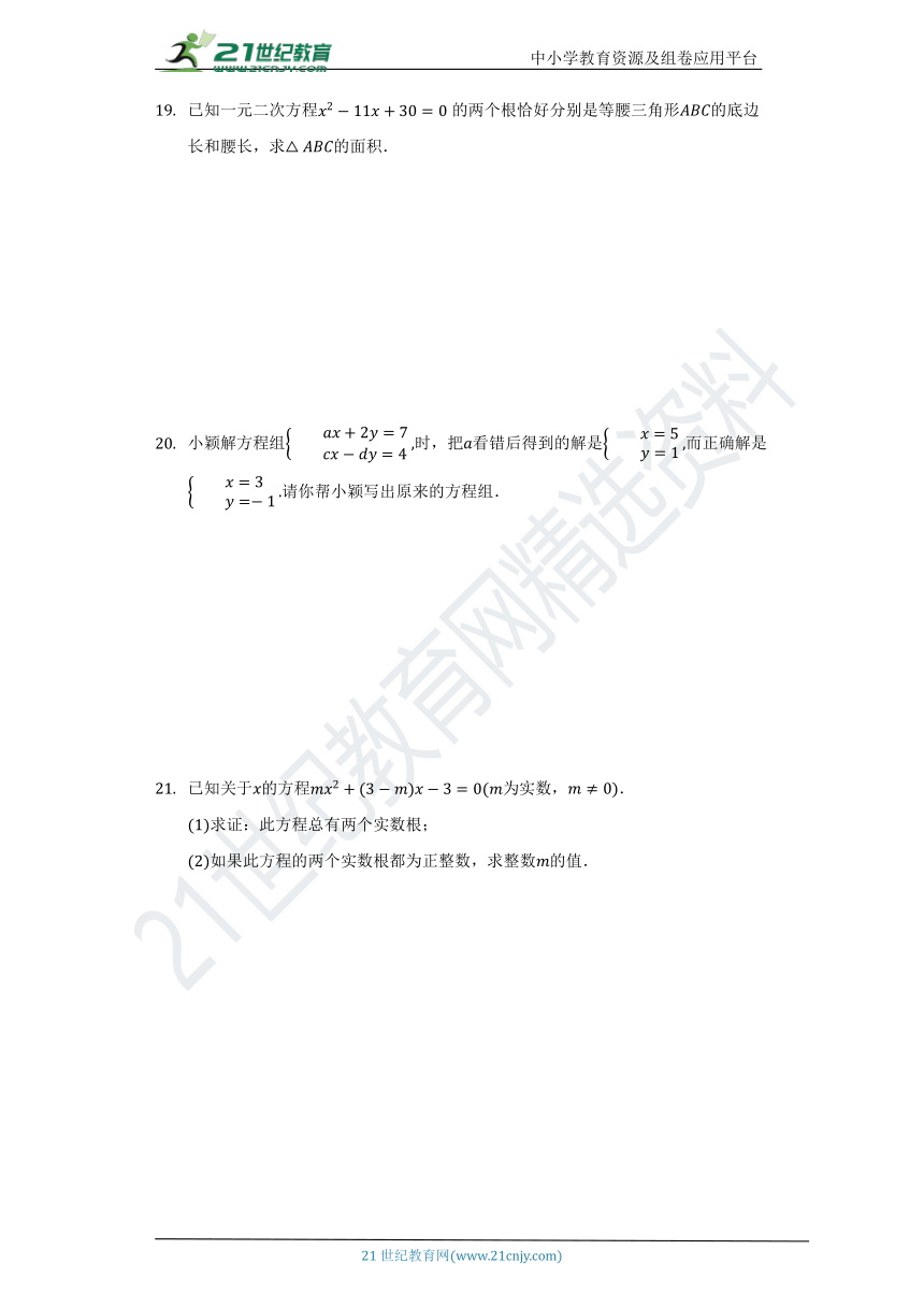 浙教版初中数学八年级下册第二单元《一元二次方程》测试卷（困难）（含解析）