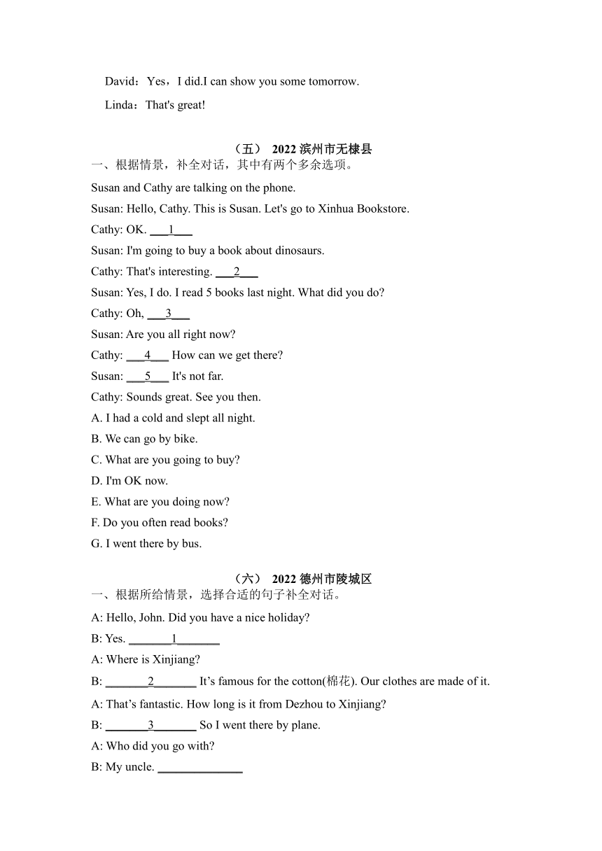 【真题汇编】2022年山东省小学毕业考试英语真题集锦-07情景交际（含答案）