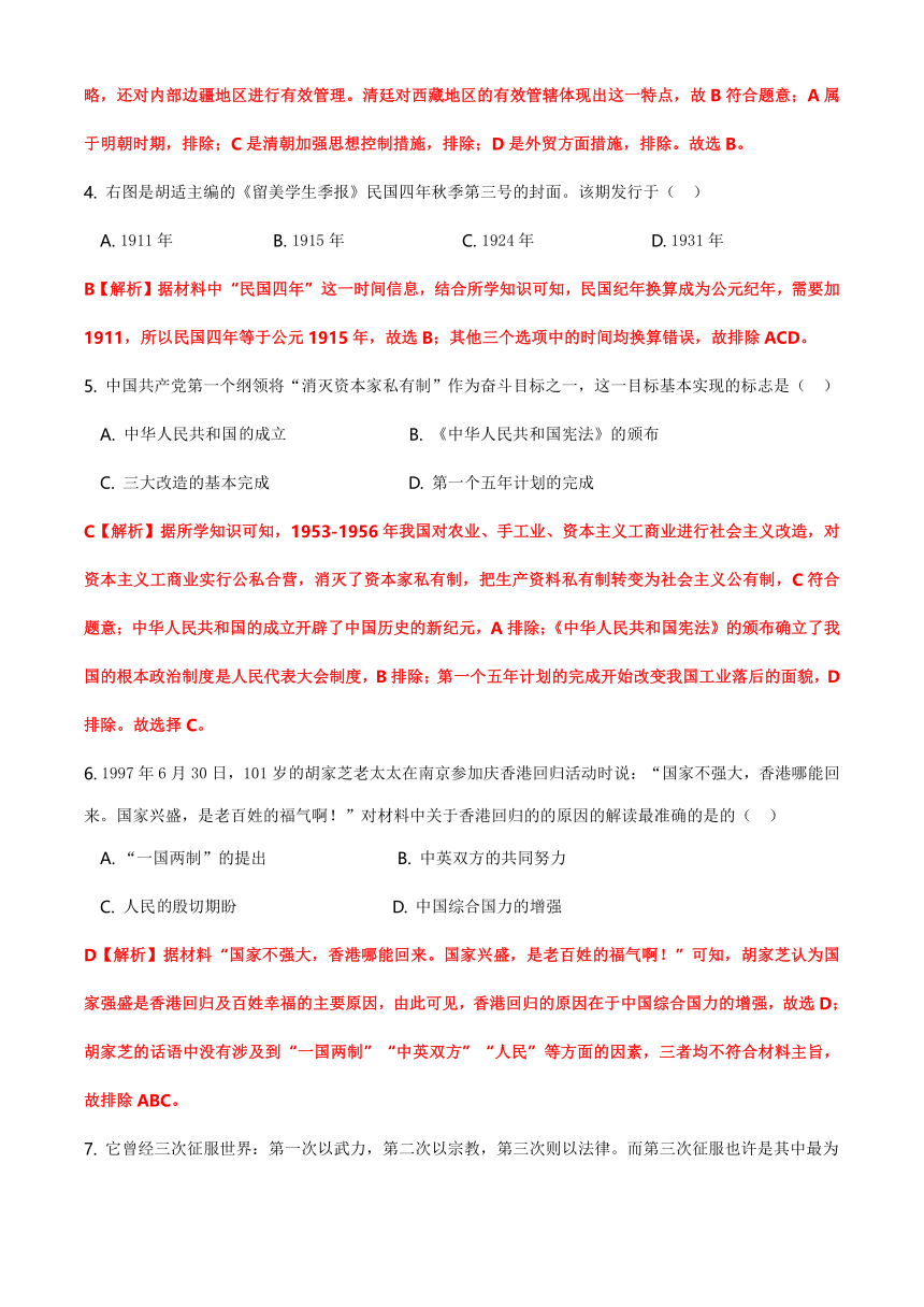 2021年湖南省长沙市中考历史真题试卷（解析版）