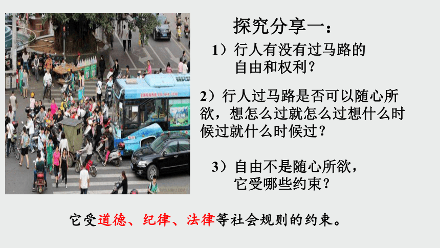 3.2遵守规则  课件 (共22张PPT+内嵌视频)统编版道德与法治八年级上册