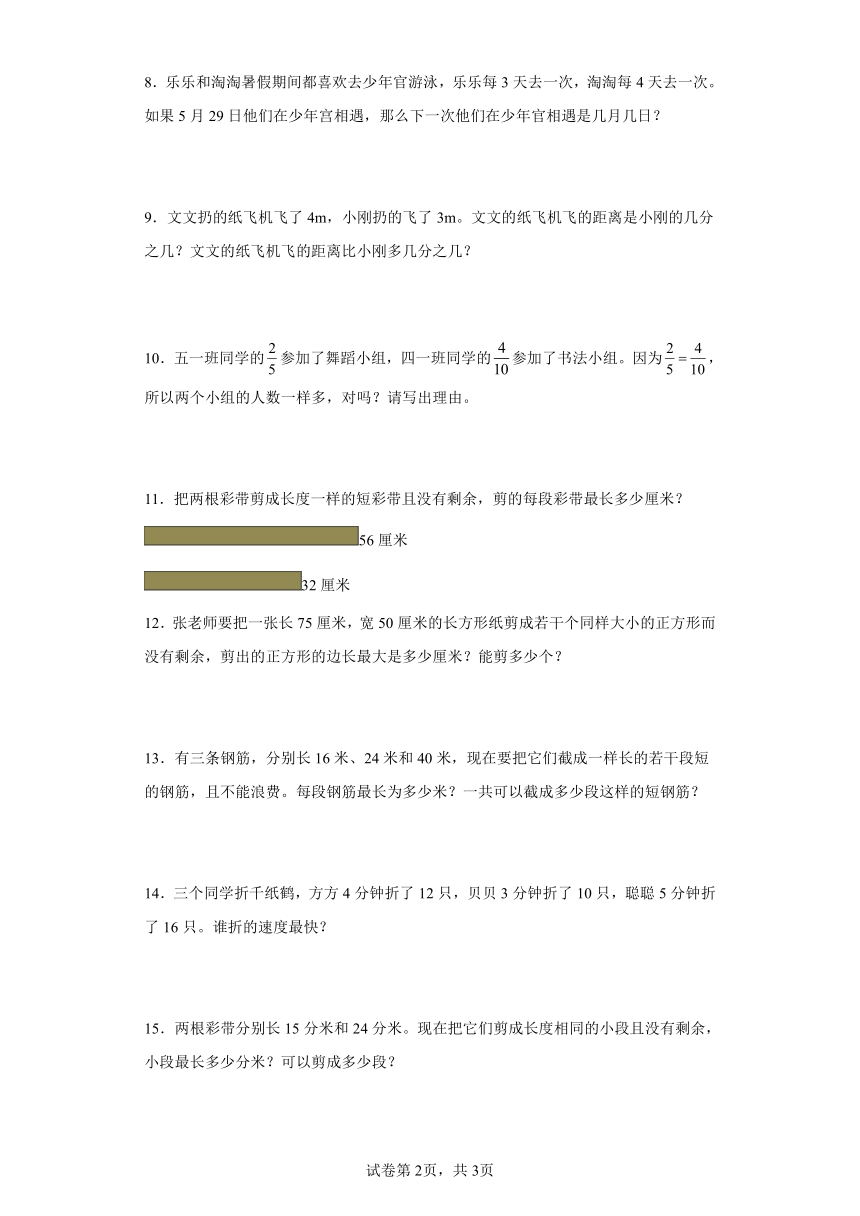 人教版五年级下册数学第四单元分数的意义和性质应用题训练（含答案）