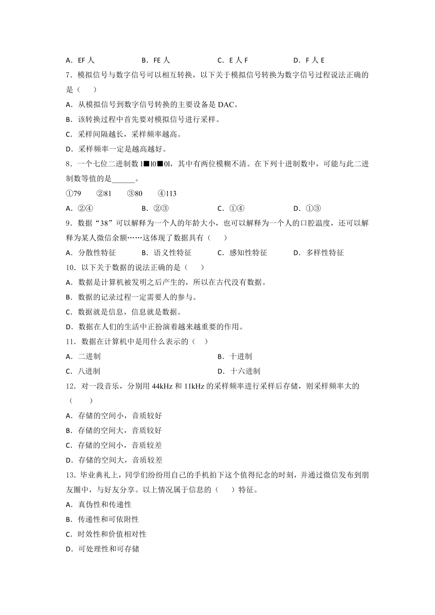 粤教版2019 高中信息技术必修1 第一、二章  单元训练（含答案）