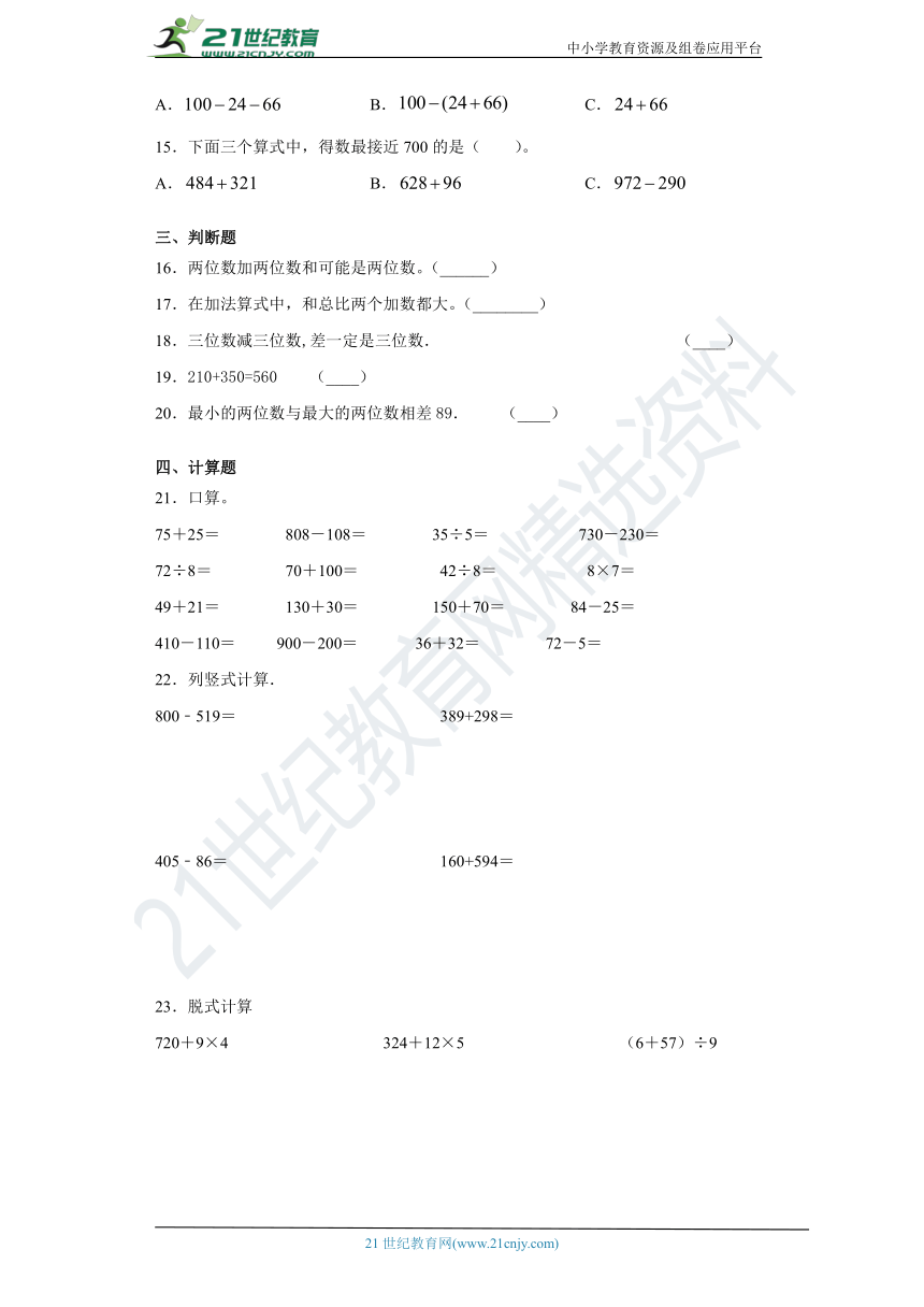 2020-2021学年度人教版小学三年级数学上册第二单元检测试题（含答案）