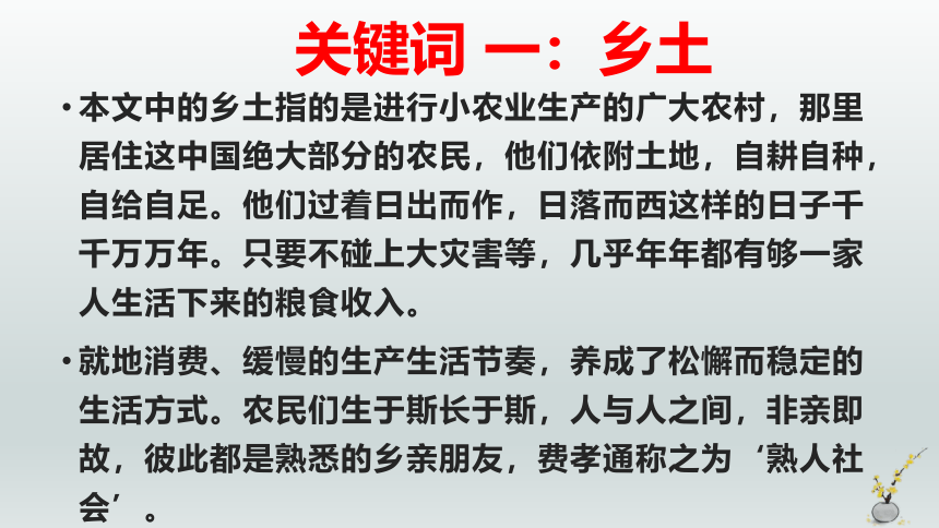 乡土中国（上）课件 2021-2022学年高一语文统编版必修上册（51张PPT）