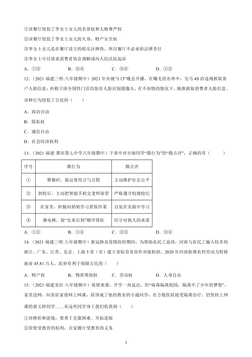 第三课 公民权利 同步练习 （含答案解析）